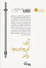 آری این چنین بود برادر